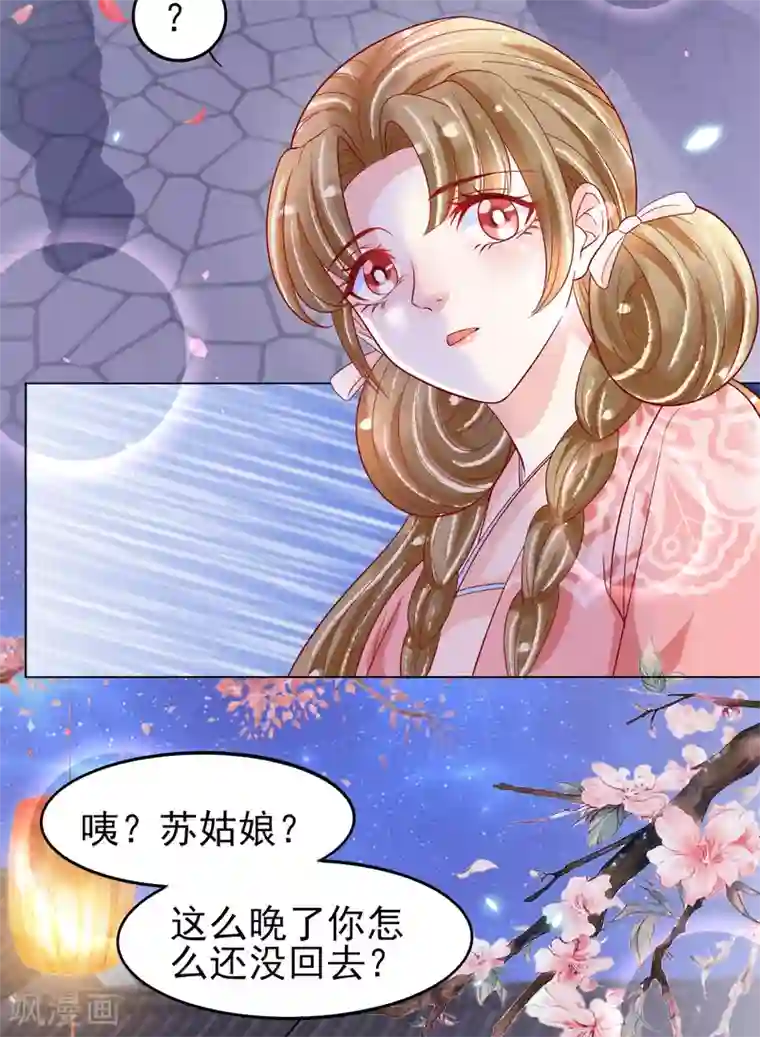 三生彼岸花第22话 有的男人不遵守本分