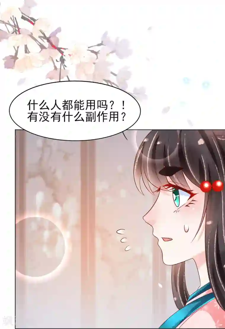 三生彼岸花第22话 有的男人不遵守本分