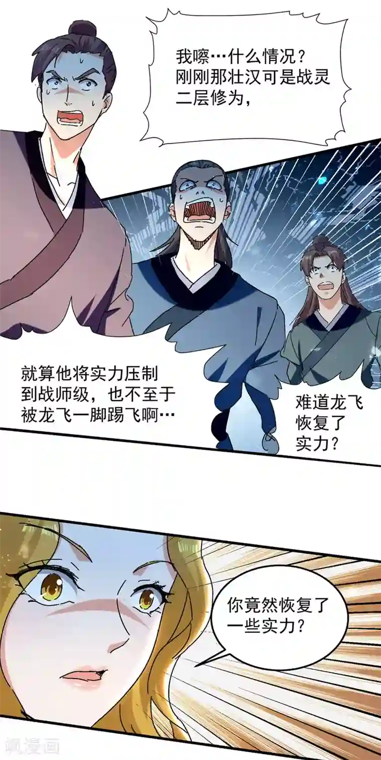 我狂暴升级第36话 挑战花丛蕊