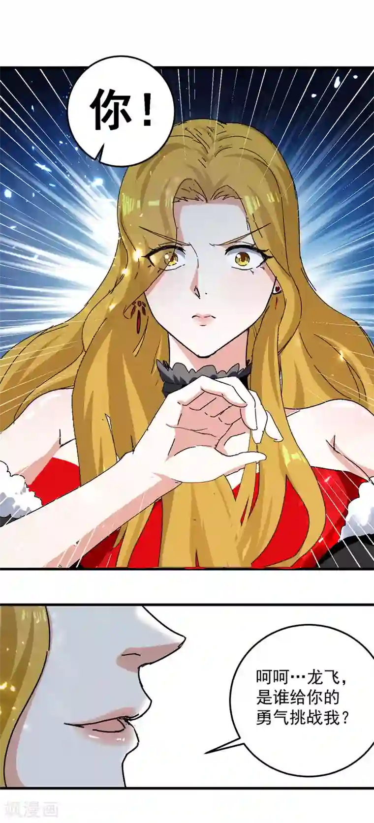 我狂暴升级第36话 挑战花丛蕊