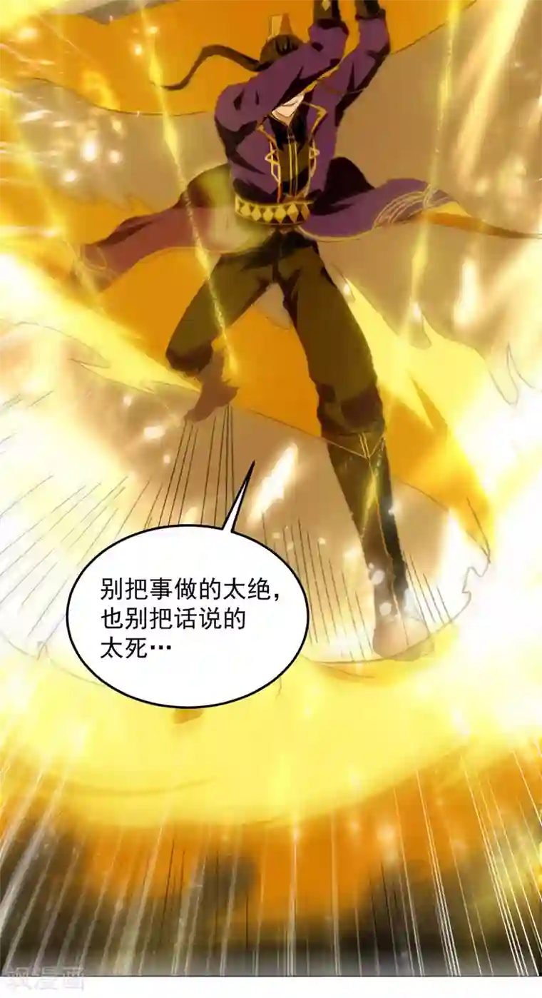 我狂暴升级第36话 挑战花丛蕊