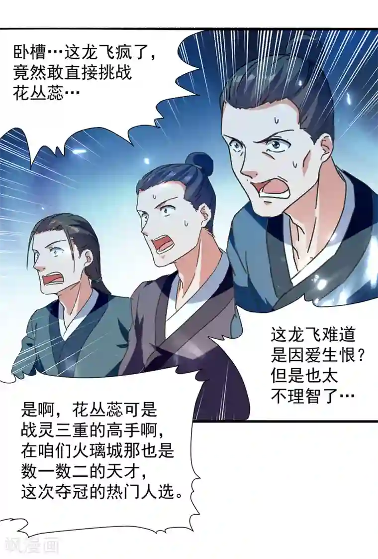 我狂暴升级第36话 挑战花丛蕊