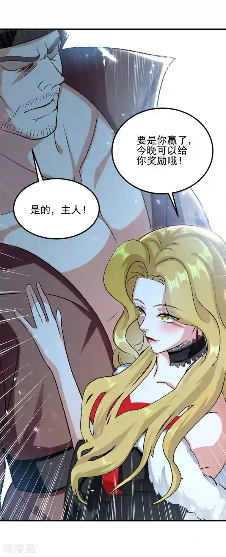 我狂暴升级第36话 挑战花丛蕊