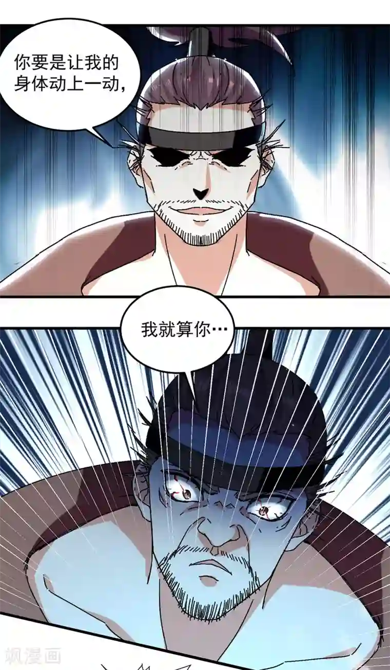 我狂暴升级第36话 挑战花丛蕊