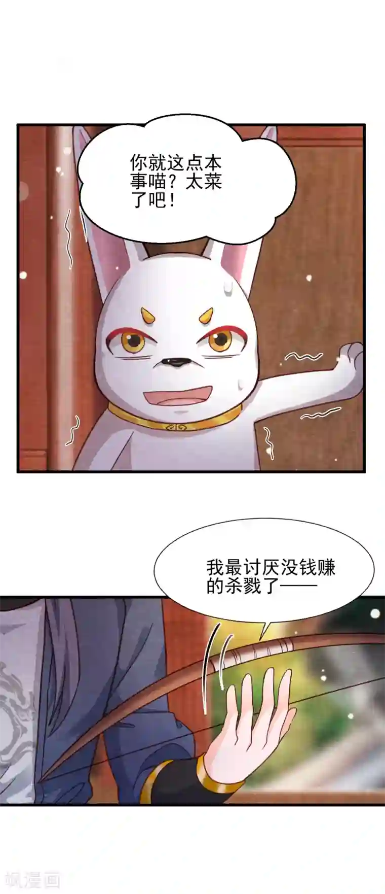 杨戬第22话 突变