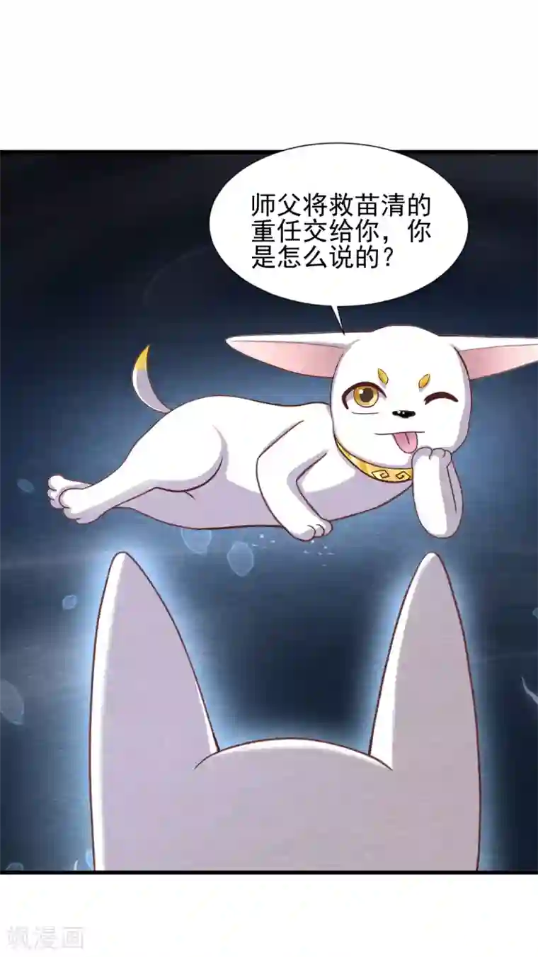 杨戬第22话 突变