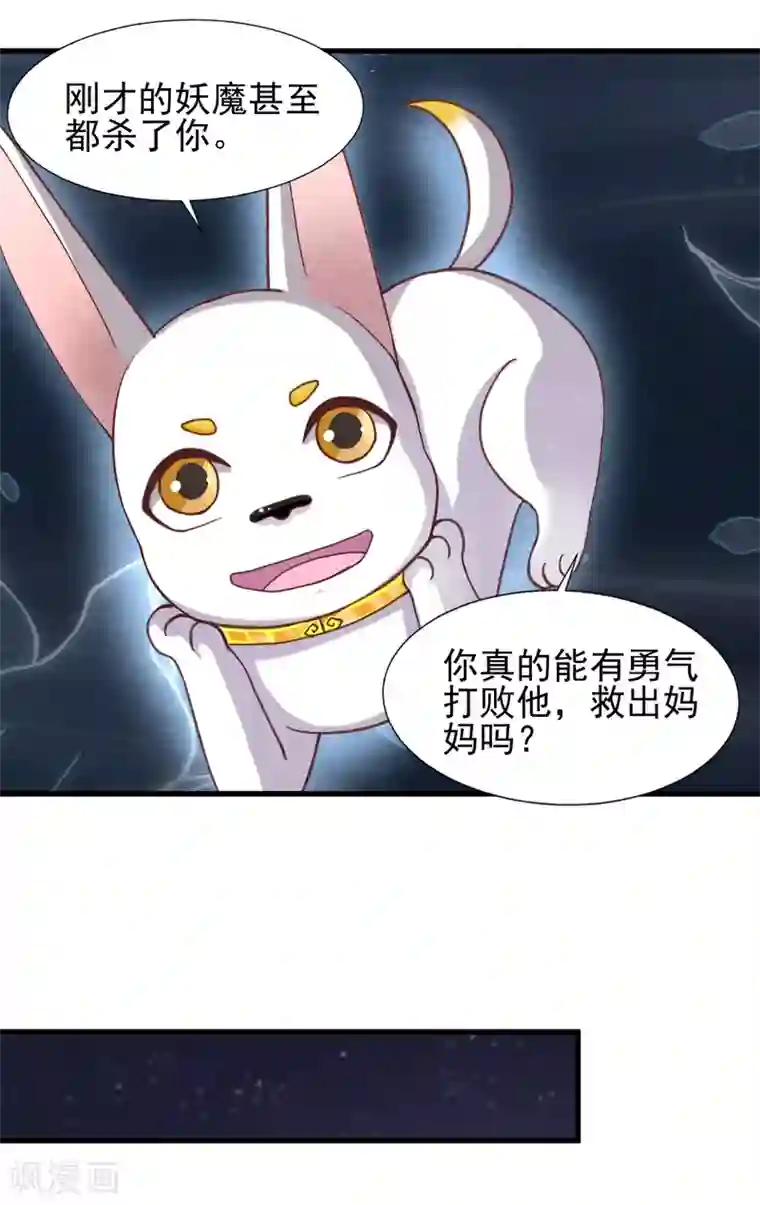 杨戬第22话 突变