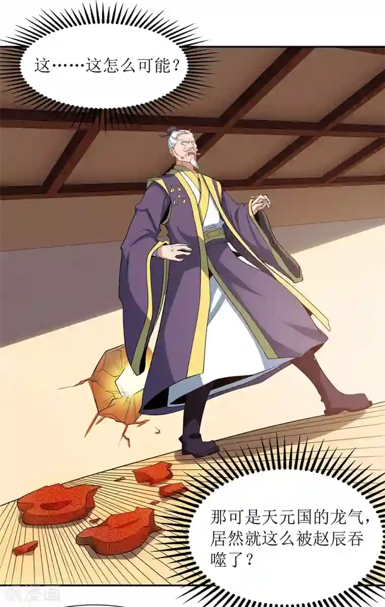 主宰三界第121话 集齐药材