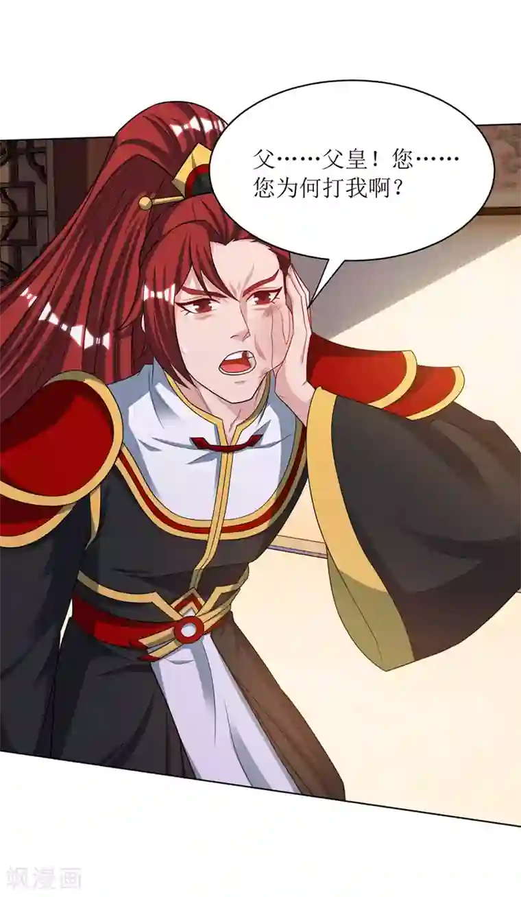 主宰三界第121话 集齐药材