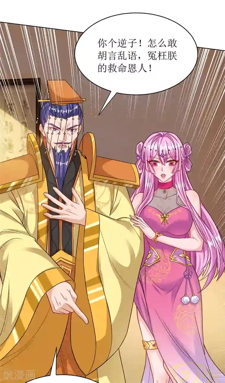 主宰三界第121话 集齐药材