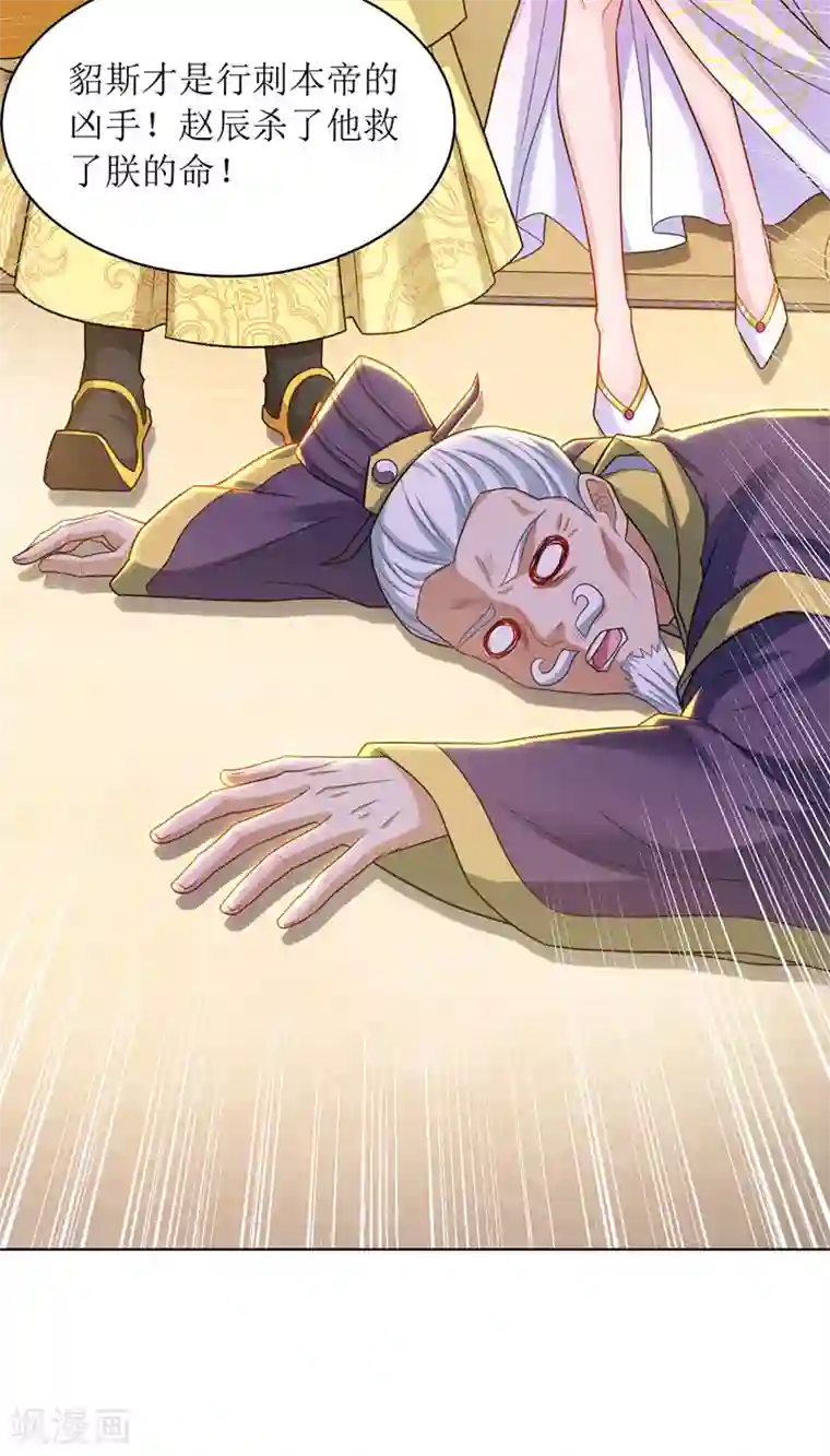 主宰三界第121话 集齐药材