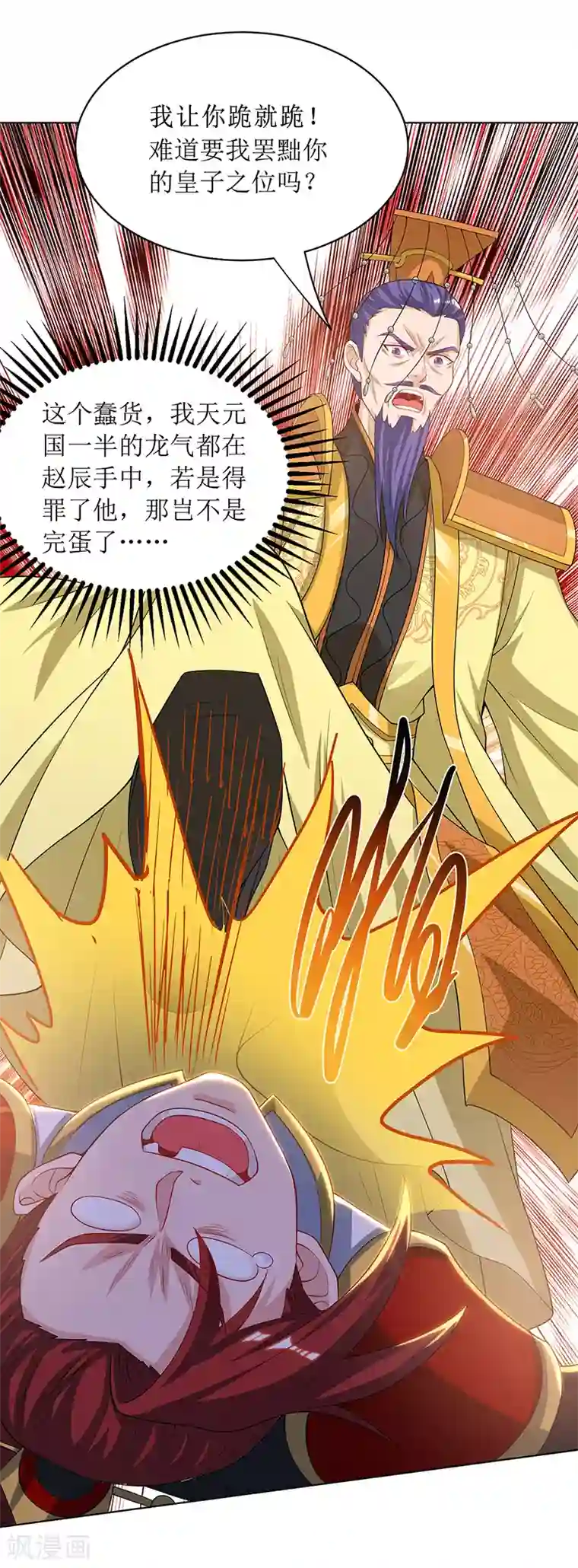 主宰三界第121话 集齐药材