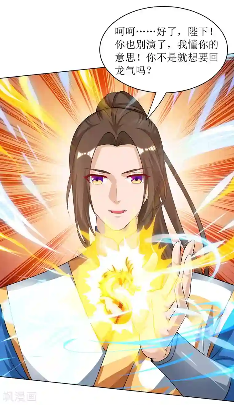 主宰三界第121话 集齐药材