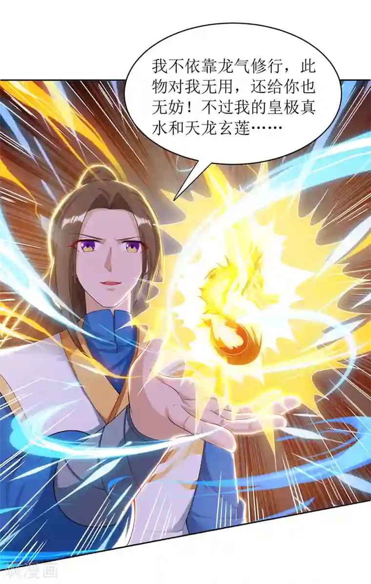 主宰三界第121话 集齐药材