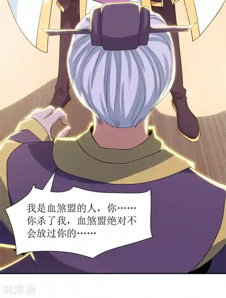 主宰三界第121话 集齐药材