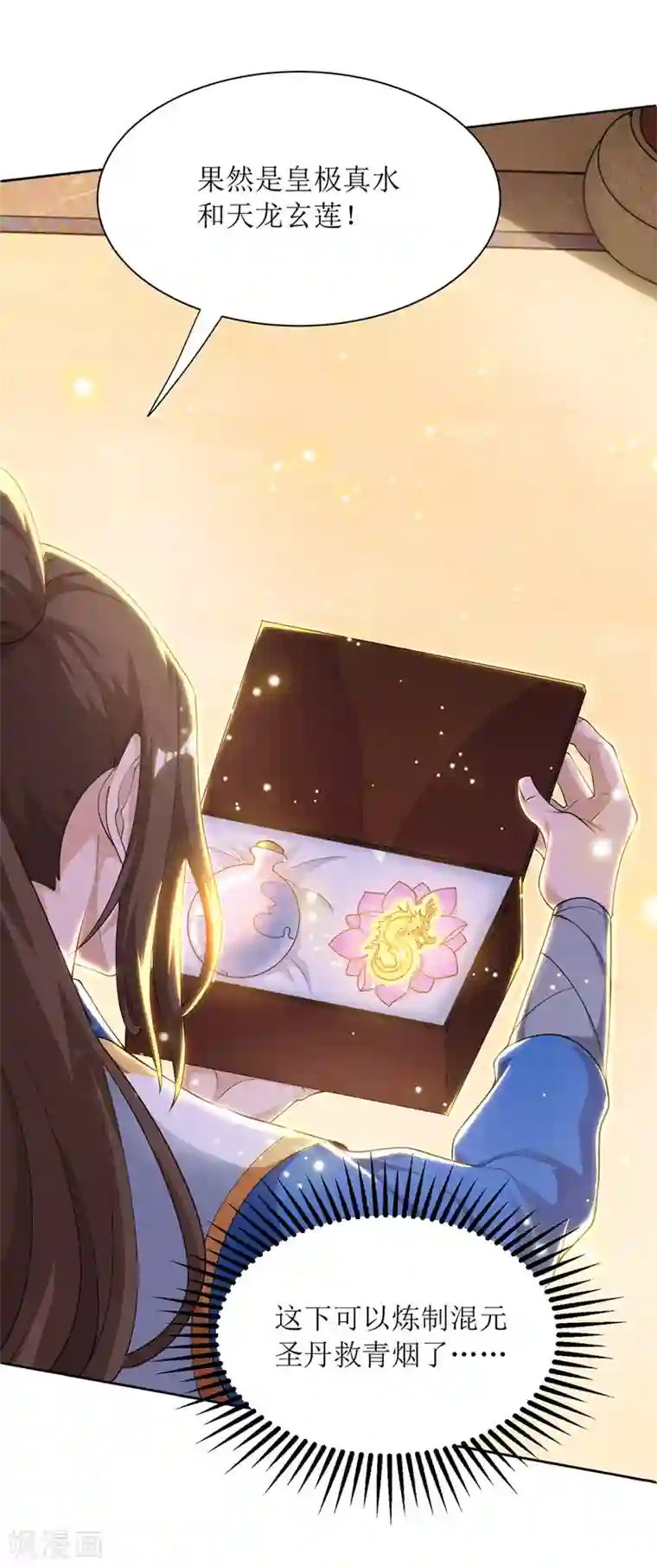 主宰三界第121话 集齐药材