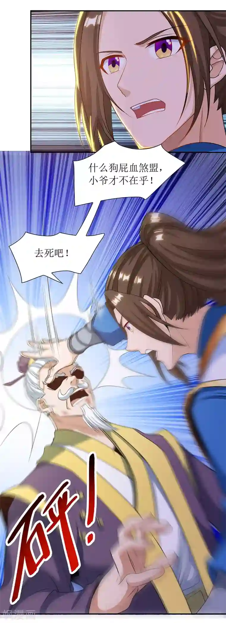 主宰三界第121话 集齐药材