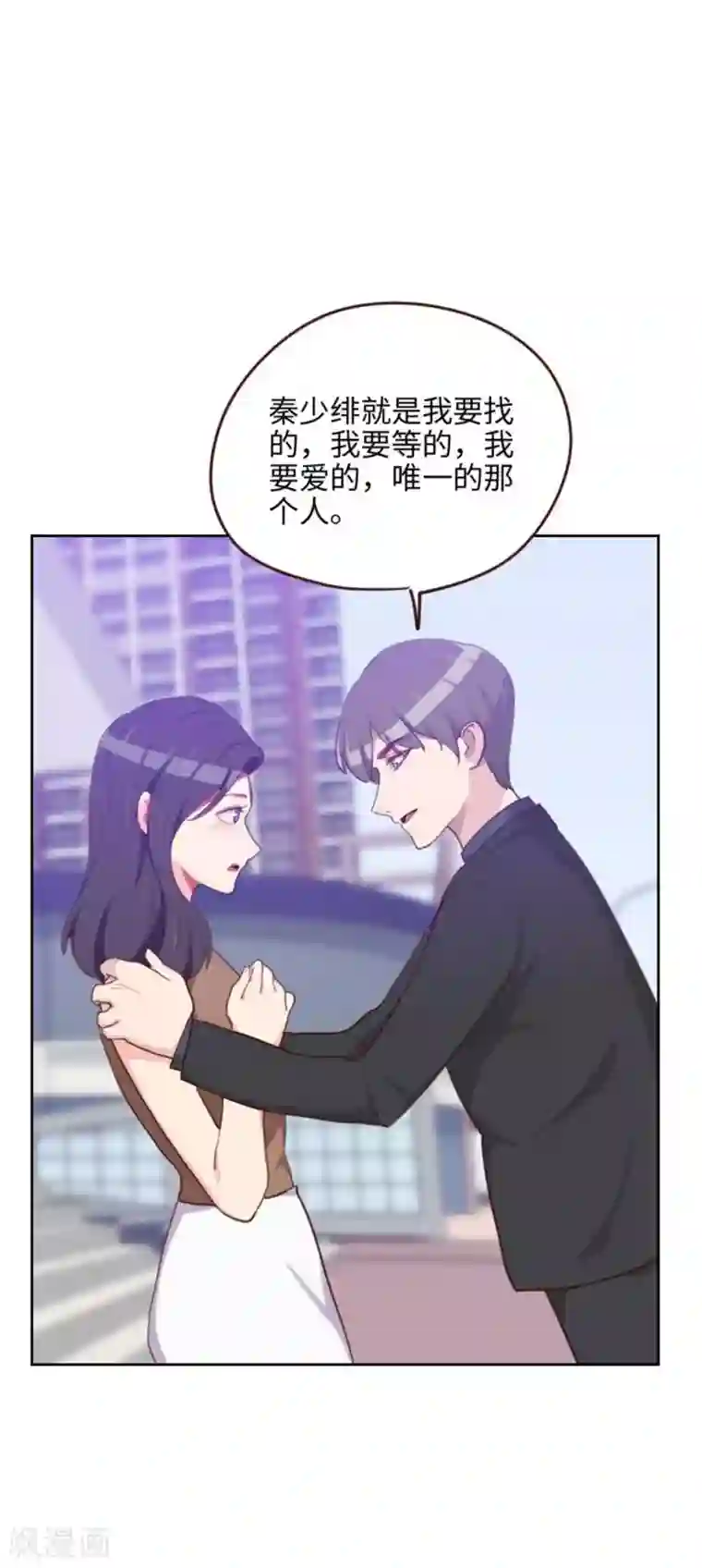 初恋男友是boss最终话 这就是爱情的样子