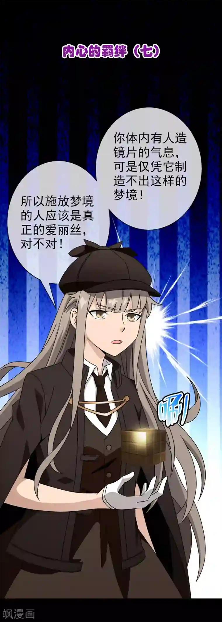 梦境：交错之影第34话 内心的羁绊7