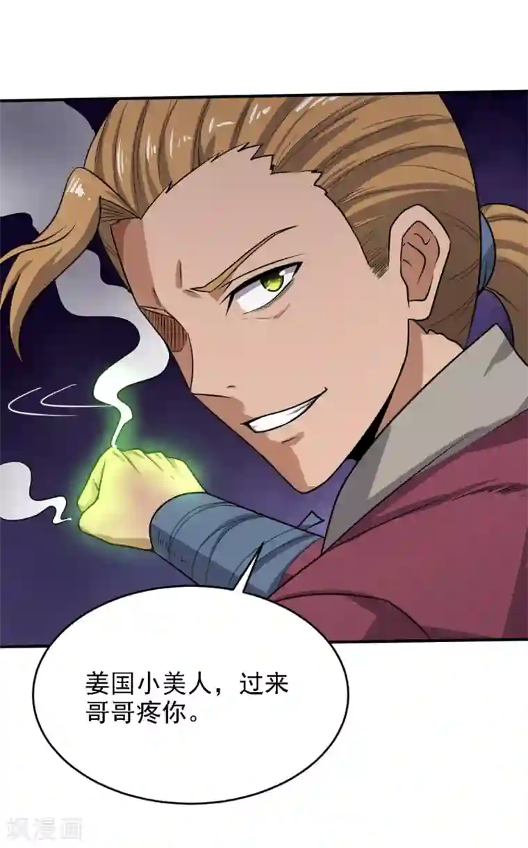 一剑独尊第77话 肖想我？你不配！