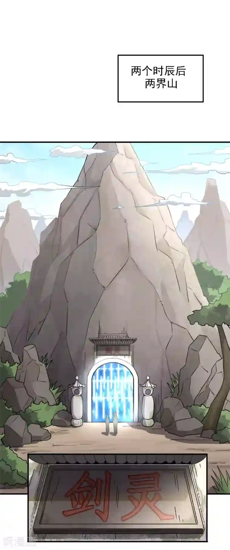 一剑独尊第77话 肖想我？你不配！