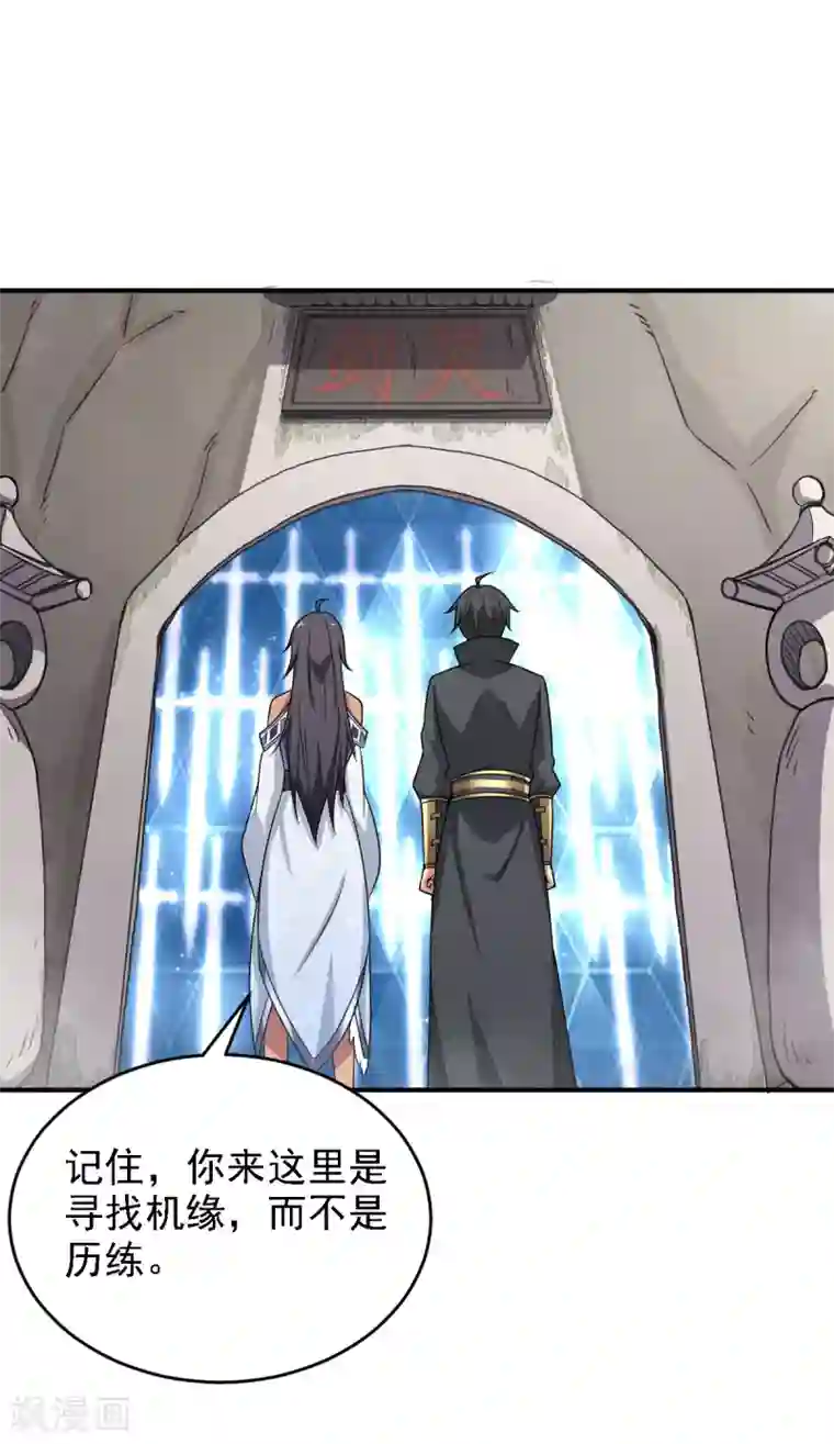 一剑独尊第77话 肖想我？你不配！