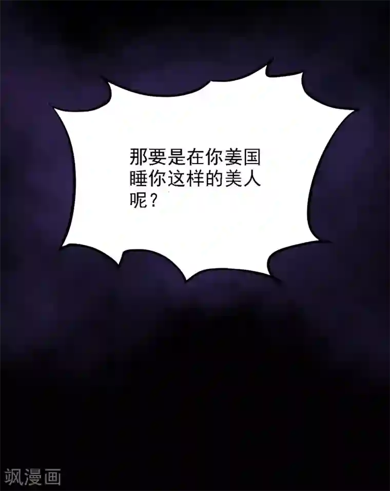 一剑独尊第77话 肖想我？你不配！