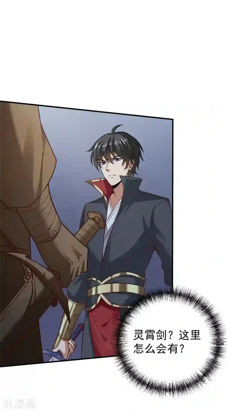 一剑独尊第79话 洞穴内的白衣女子