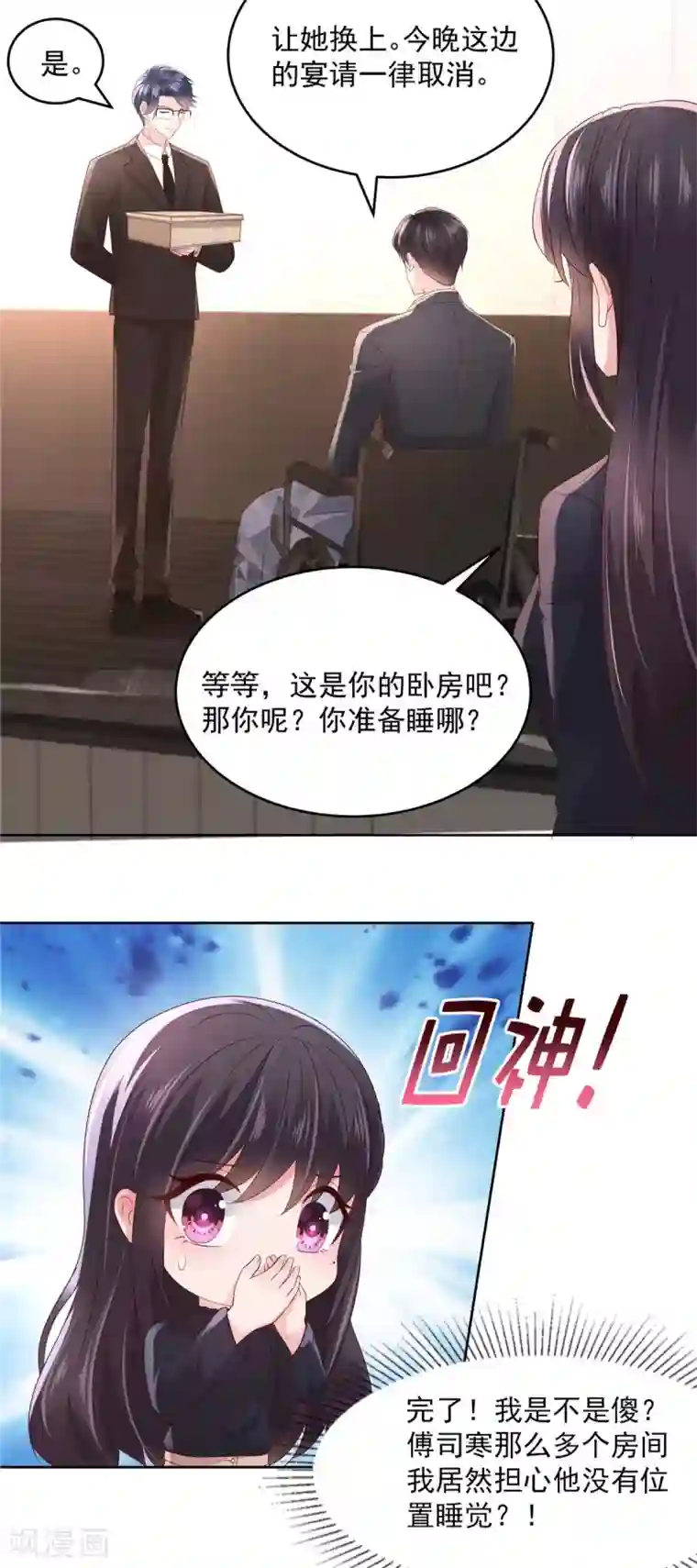 重生相逢：给你我的独家宠溺第43话 一起睡