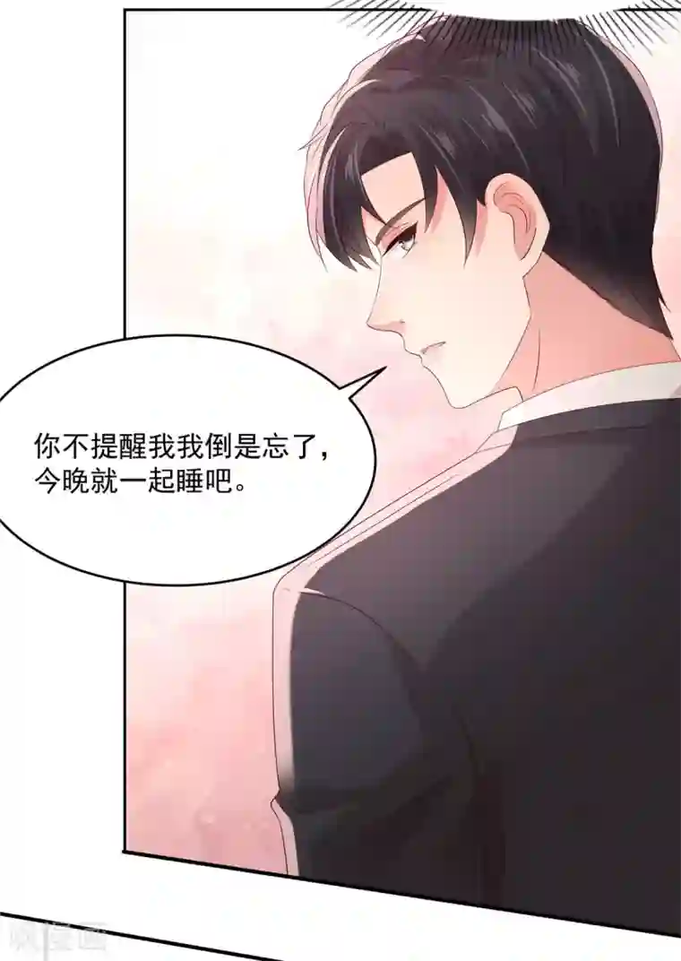 重生相逢：给你我的独家宠溺第43话 一起睡