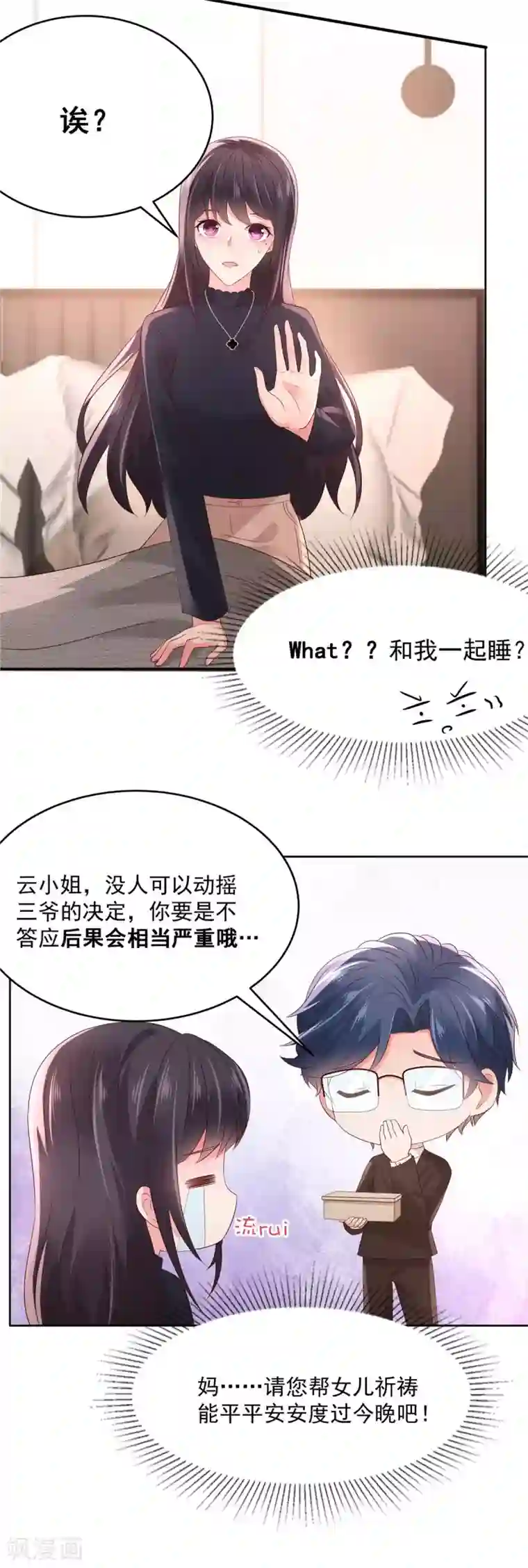 重生相逢：给你我的独家宠溺第43话 一起睡