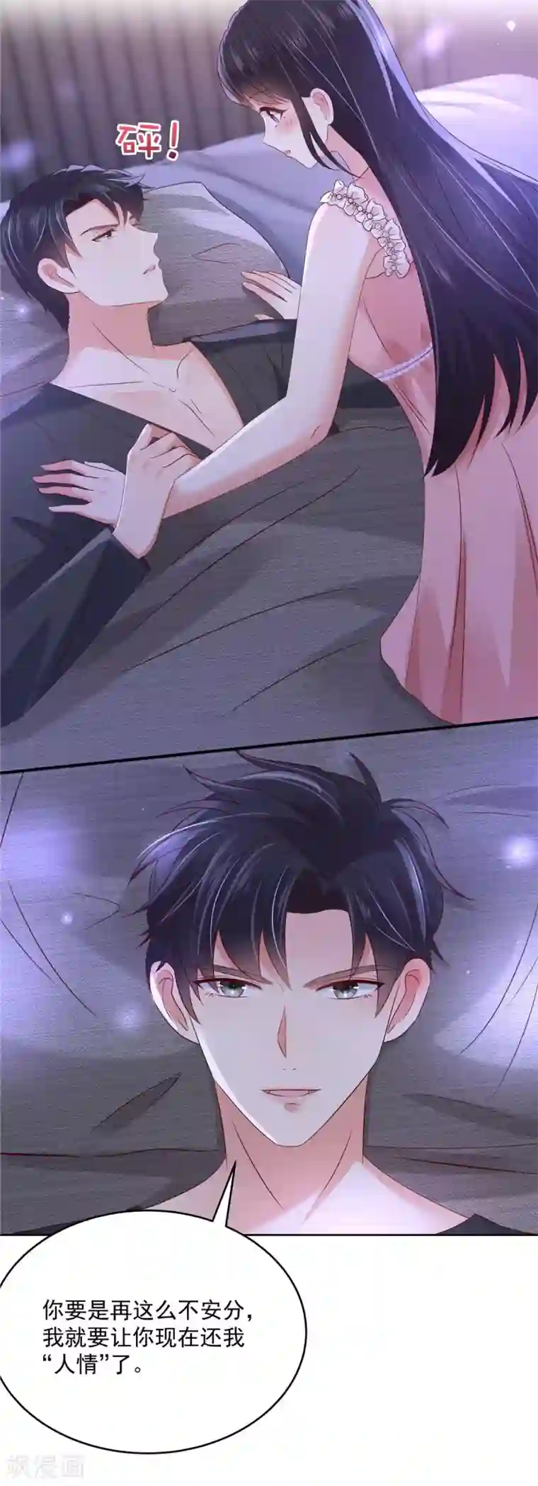 重生相逢：给你我的独家宠溺第43话 一起睡