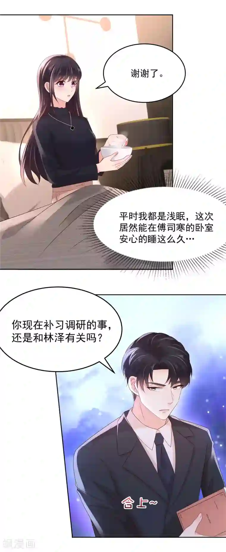 重生相逢：给你我的独家宠溺第43话 一起睡