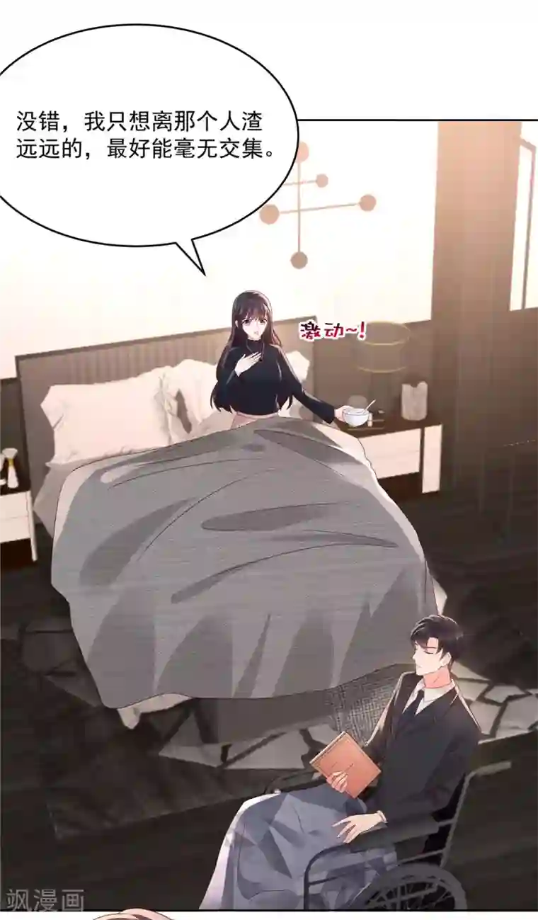 重生相逢：给你我的独家宠溺第43话 一起睡