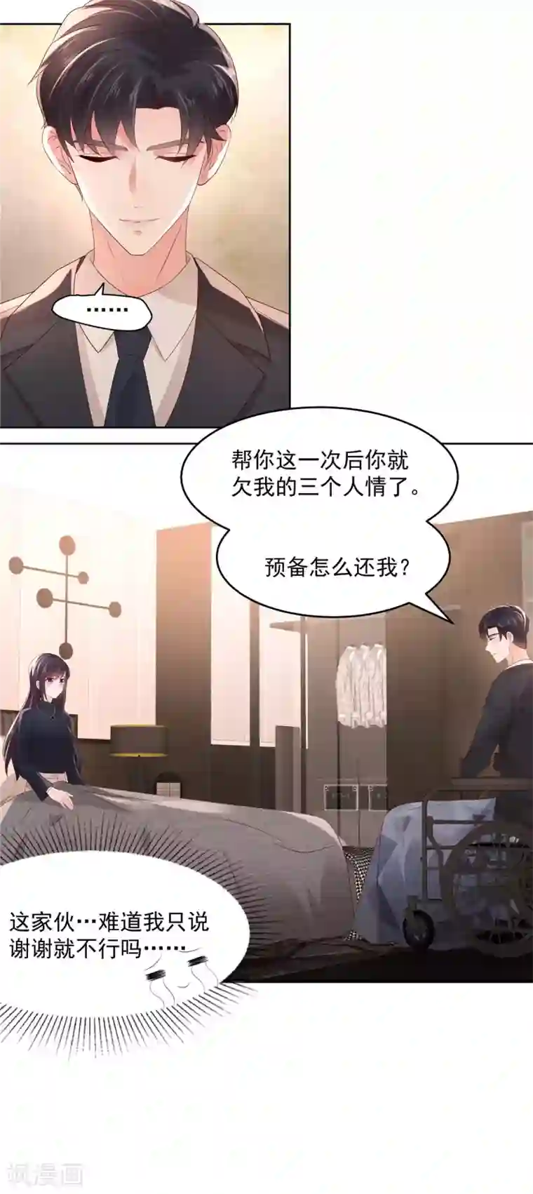 重生相逢：给你我的独家宠溺第43话 一起睡