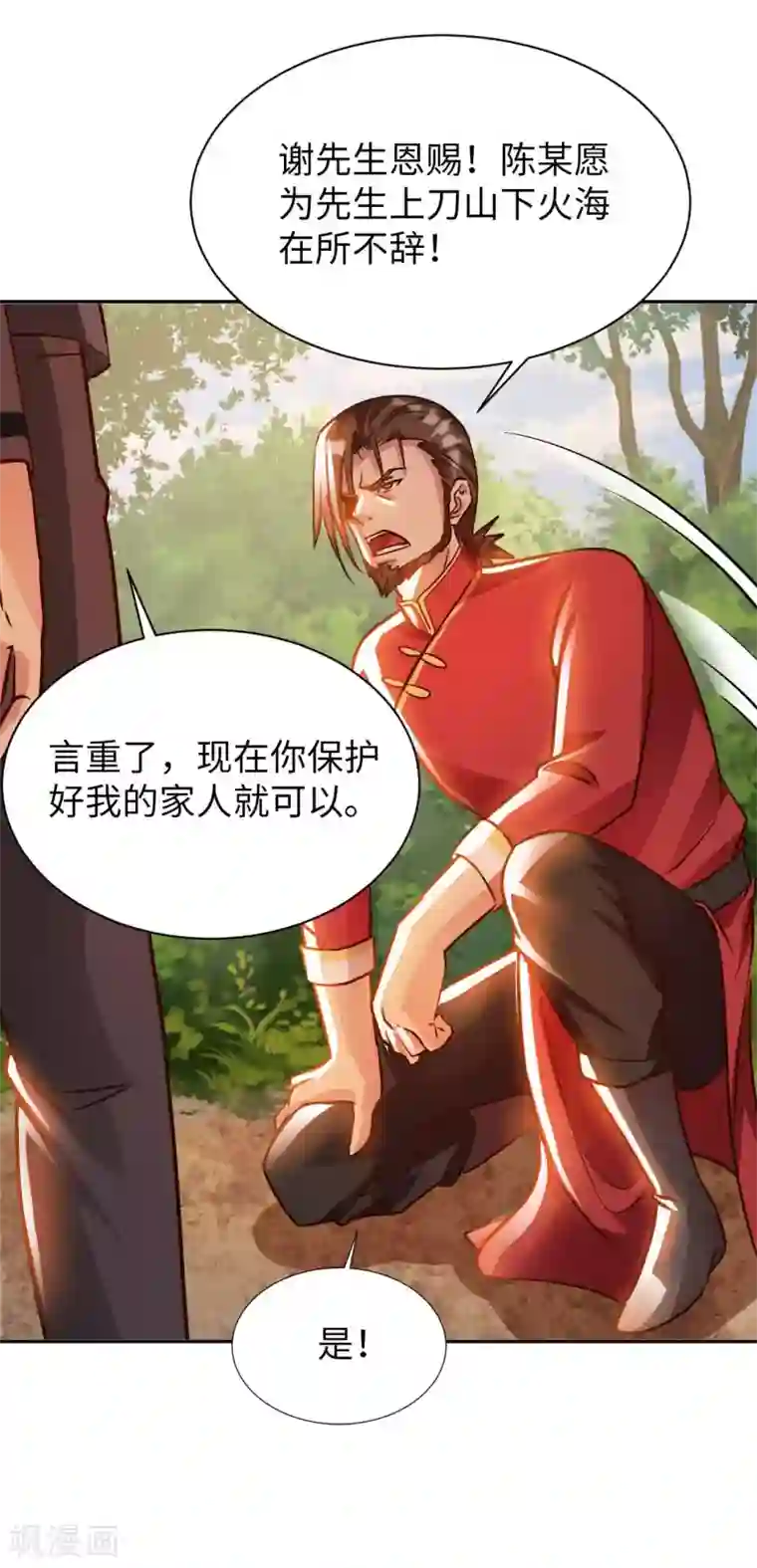 我的师傅是神仙第30话 乾坤壶的进入方法