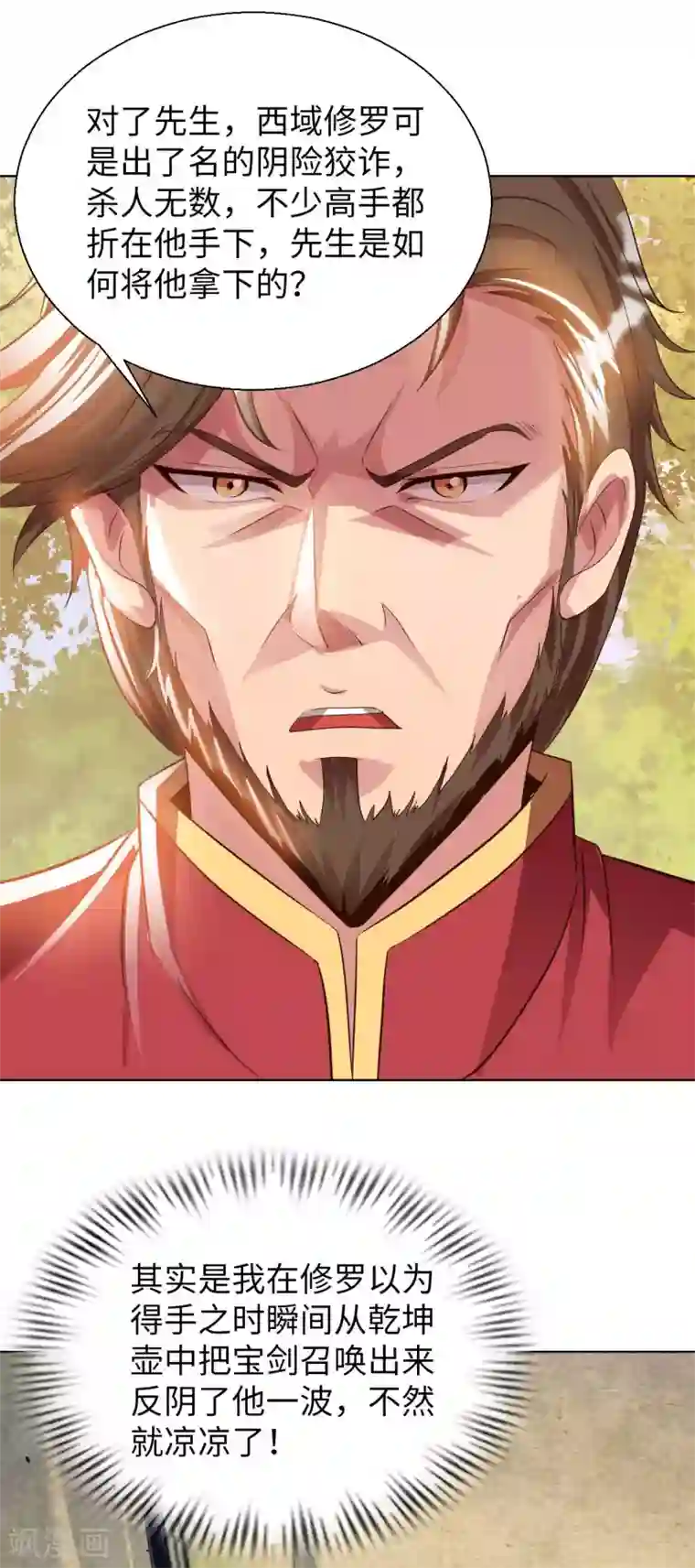 我的师傅是神仙第30话 乾坤壶的进入方法