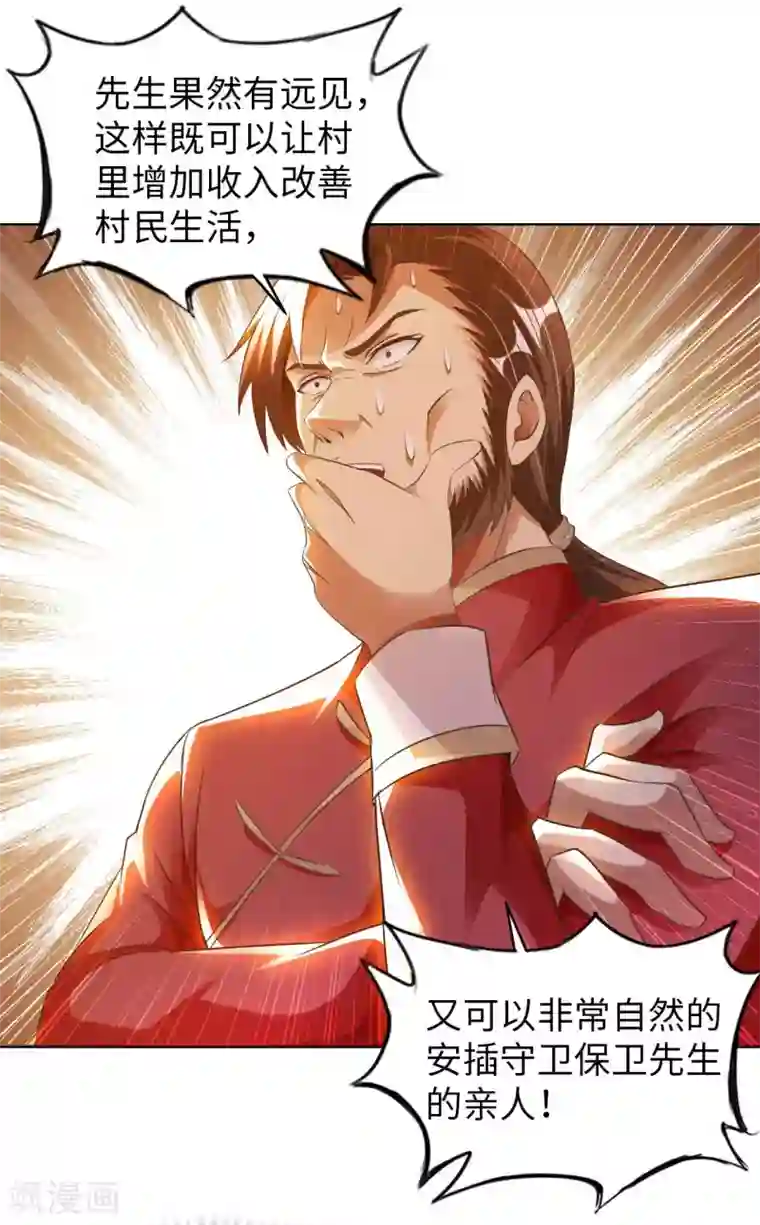 我的师傅是神仙第30话 乾坤壶的进入方法