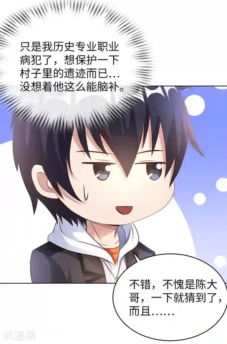 我的师傅是神仙第30话 乾坤壶的进入方法