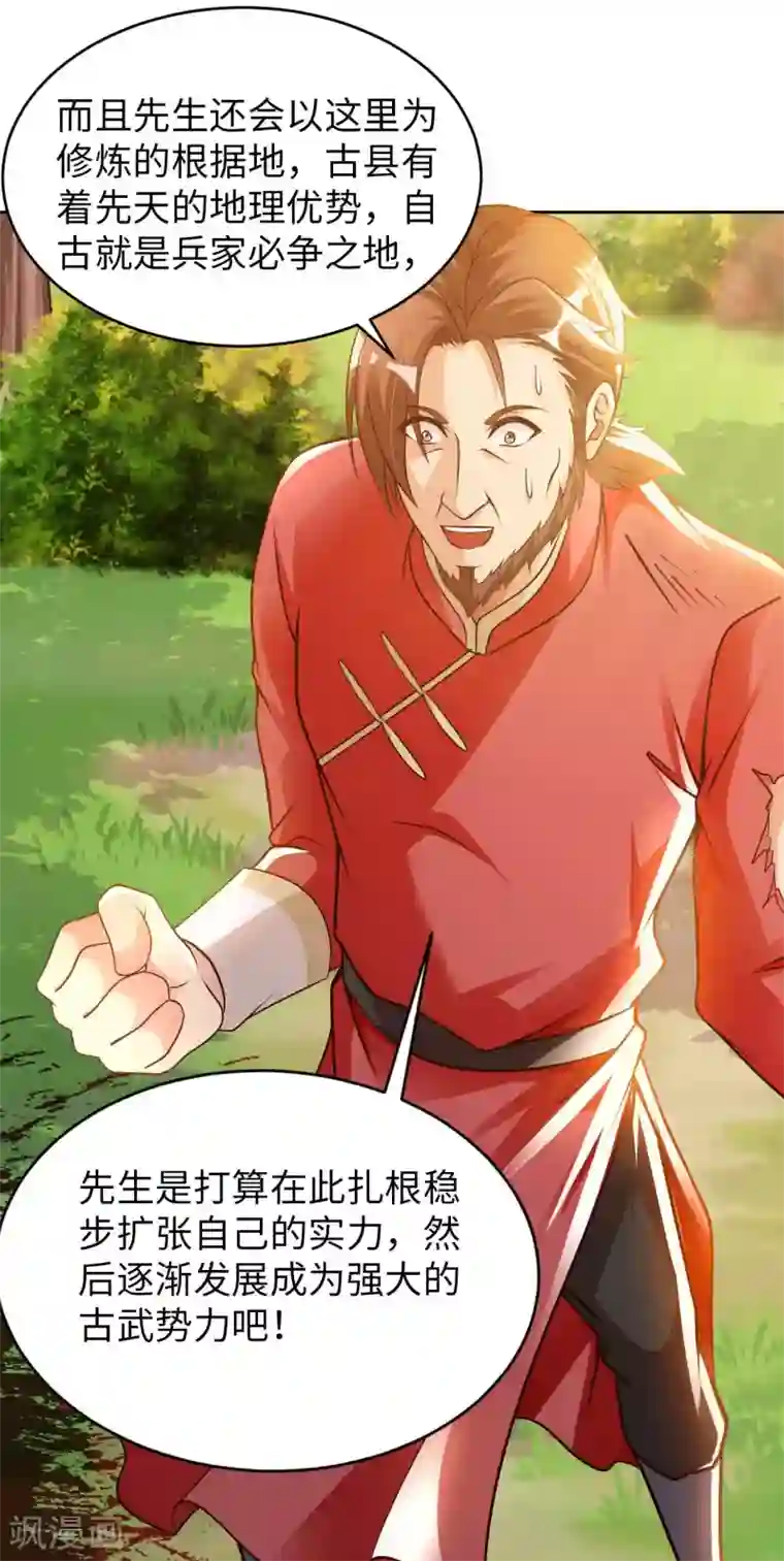 我的师傅是神仙第30话 乾坤壶的进入方法