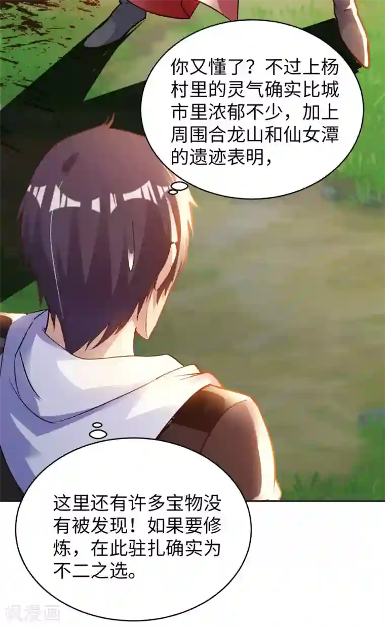 我的师傅是神仙第30话 乾坤壶的进入方法