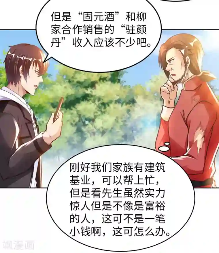 我的师傅是神仙第30话 乾坤壶的进入方法