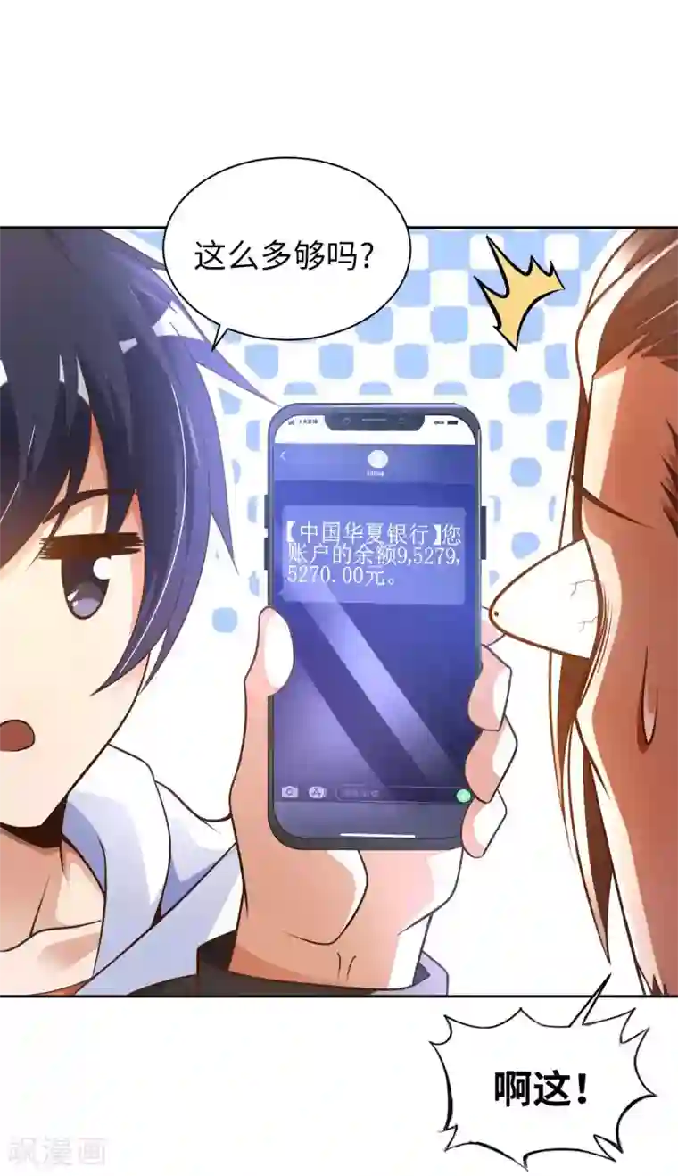 我的师傅是神仙第30话 乾坤壶的进入方法