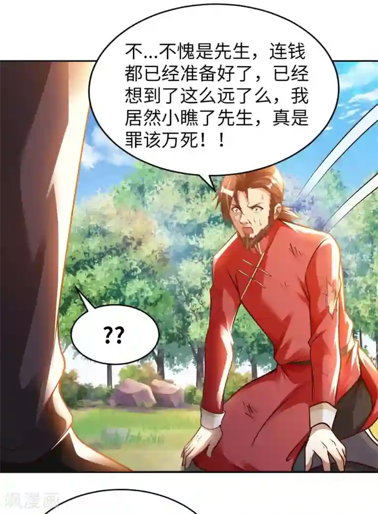 我的师傅是神仙第30话 乾坤壶的进入方法