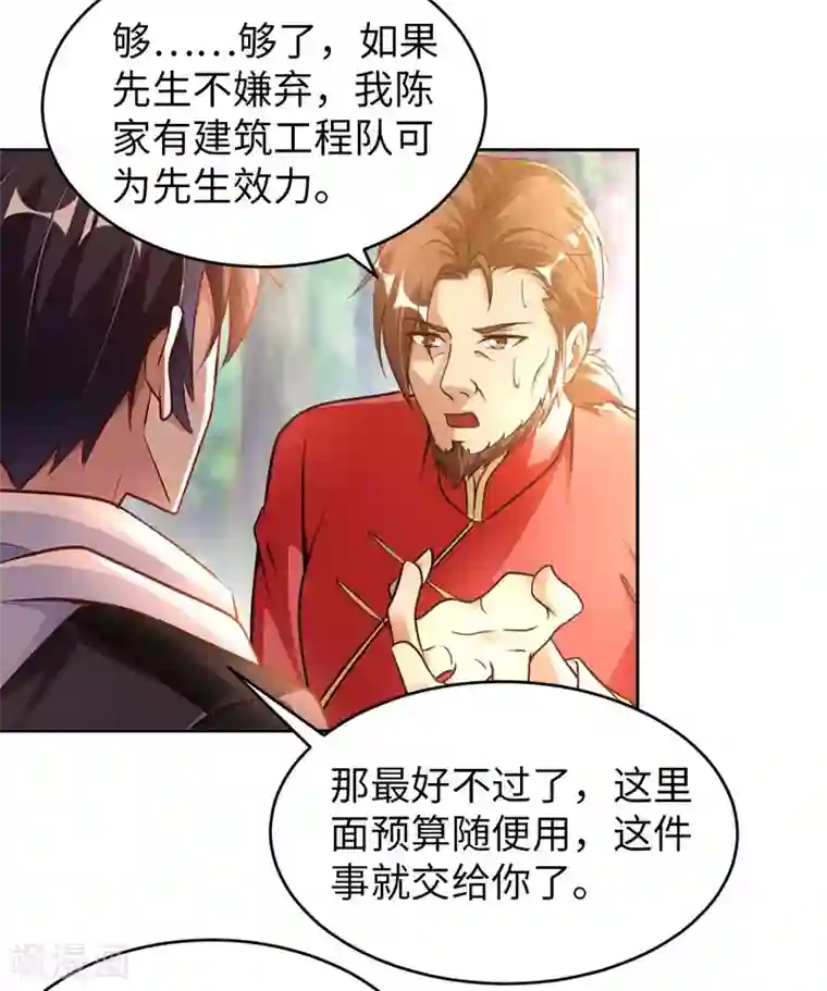 我的师傅是神仙第30话 乾坤壶的进入方法