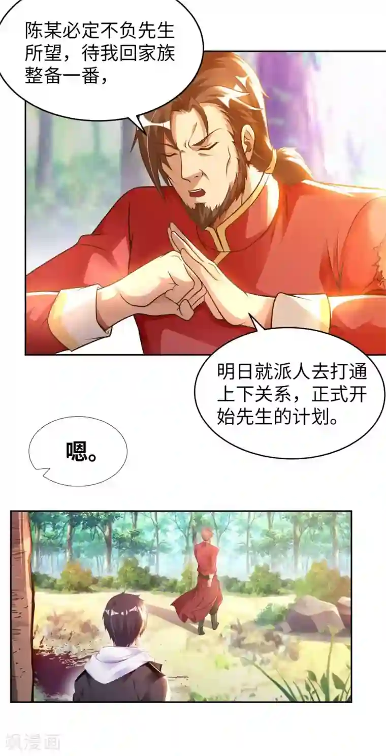 我的师傅是神仙第30话 乾坤壶的进入方法