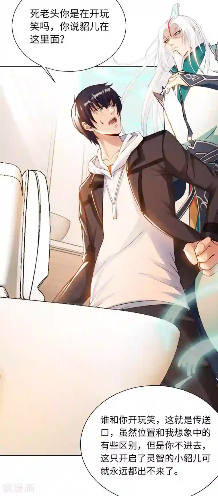 我的师傅是神仙第30话 乾坤壶的进入方法