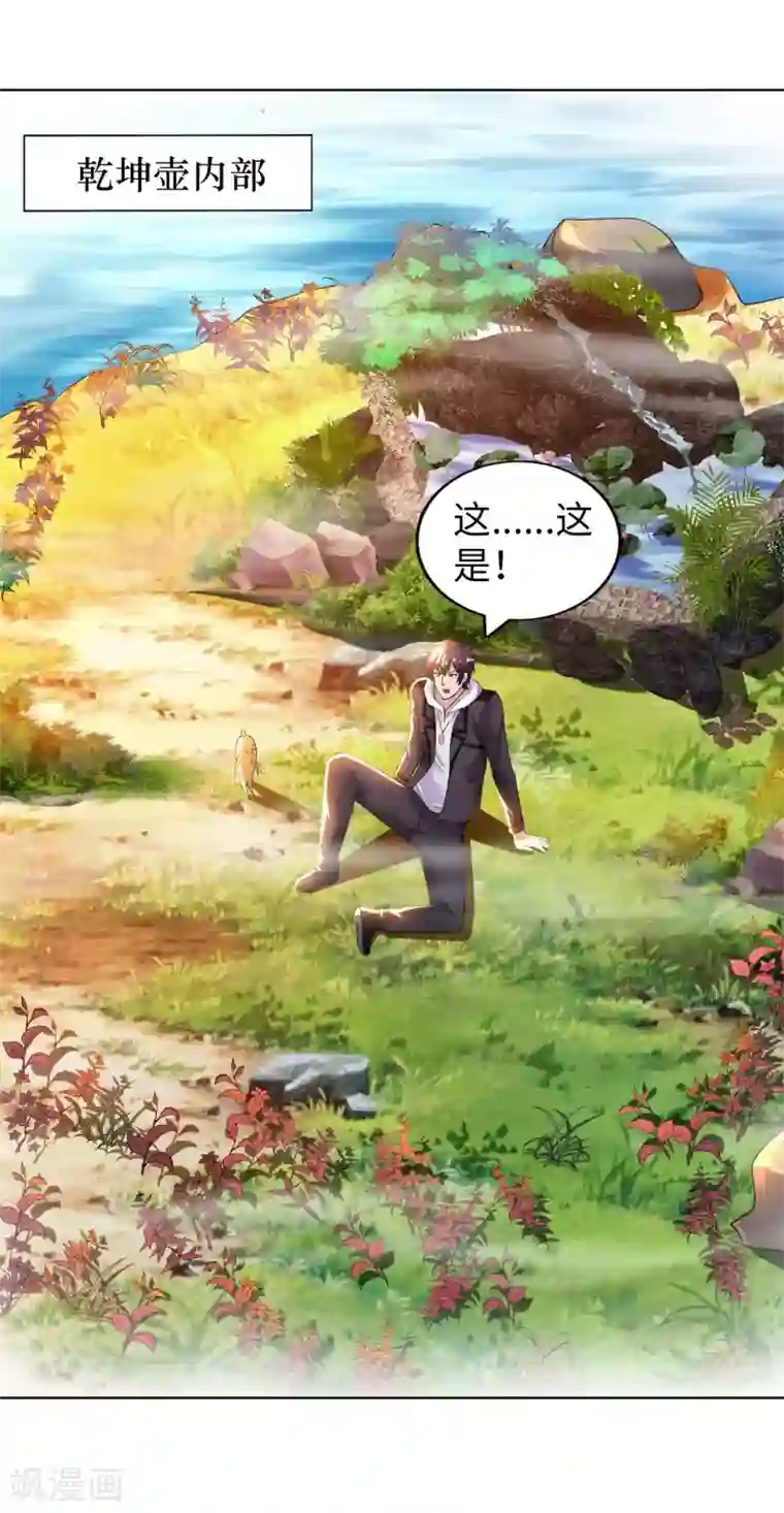 我的师傅是神仙第30话 乾坤壶的进入方法