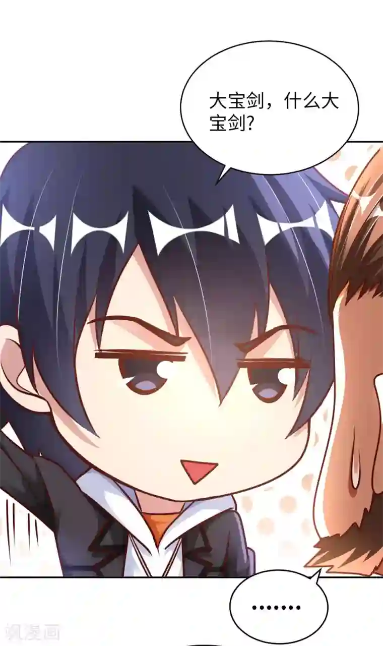 我的师傅是神仙第30话 乾坤壶的进入方法