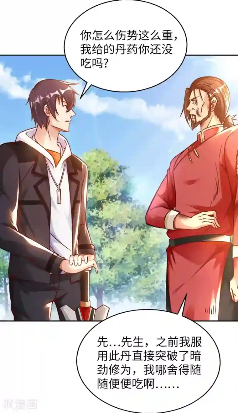 我的师傅是神仙第30话 乾坤壶的进入方法